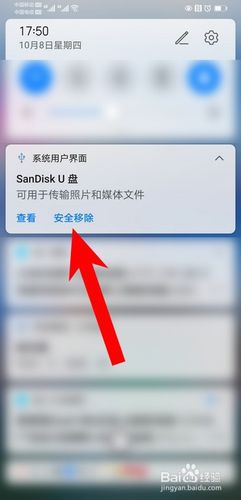 手机u盘安全退出方法