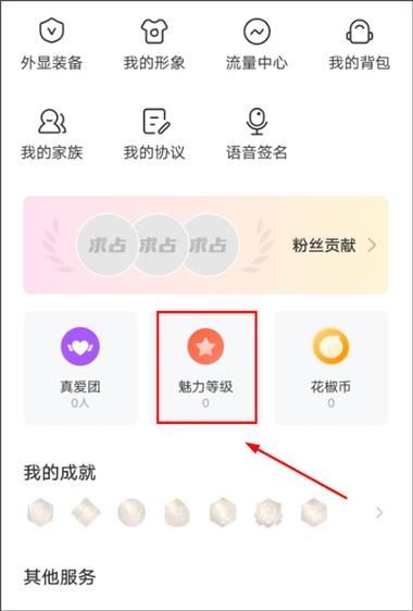 花椒直播助手安卓版