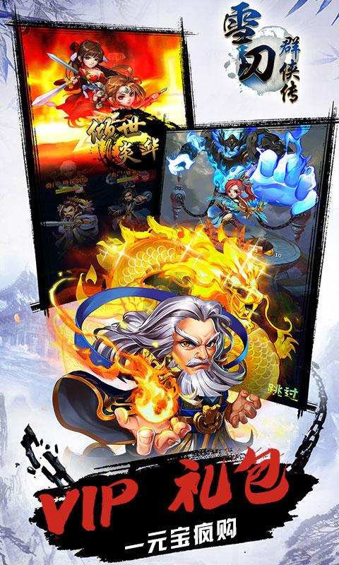 雪刀群侠传定制商城版