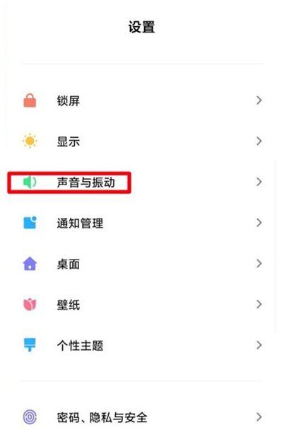 小米手机插充电器提示音怎么关