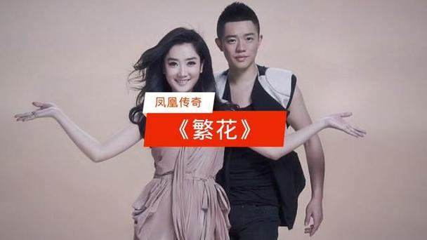 歌曲《繁花》
