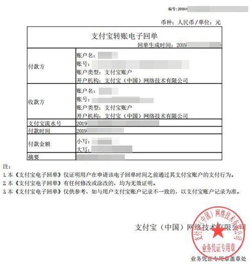 支付宝虚拟交易凭证