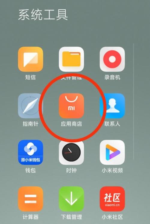 小米应用
