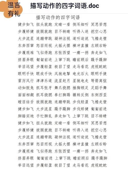 “四”字成语大全