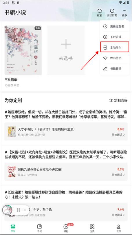 书旗小说最新破解版