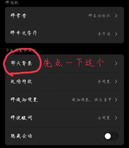 qq单独设置的背景怎么取消