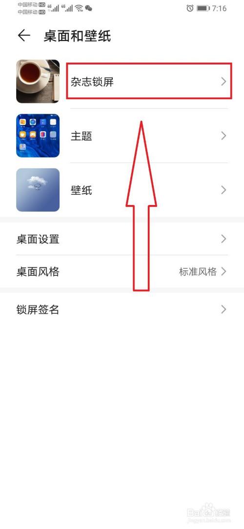 如何恢复上一次壁纸
