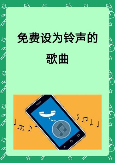 苹果手机能设置歌曲为铃声