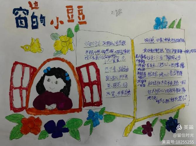 窗边的小豆豆简介50字图标