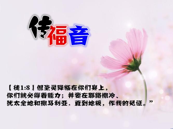 福音要救一切相信的人讲章