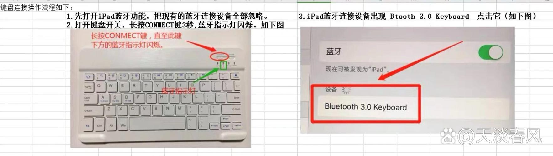 平板连接不上蓝牙键盘
