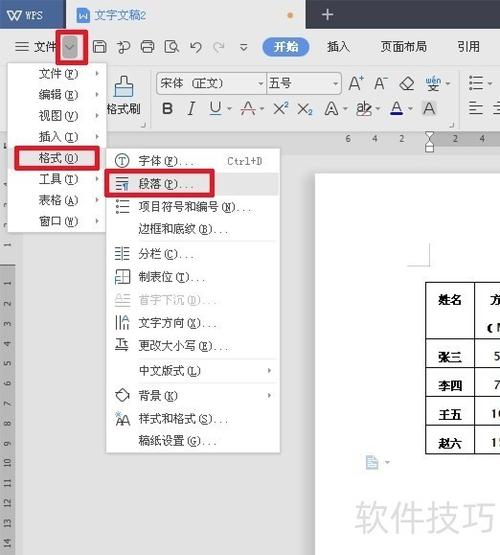 wpsword背景色怎么设置图标