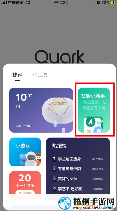 夸克答题助手