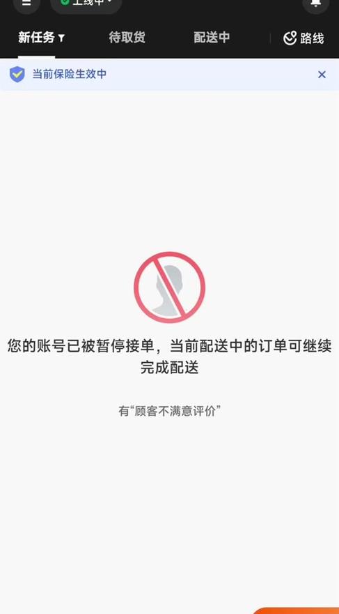 饿了么送餐超时扣多少