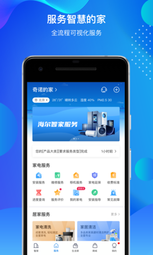 海尔软件图标
