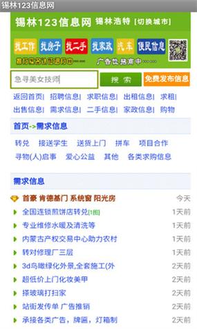 锡林123信息网免费发布信息