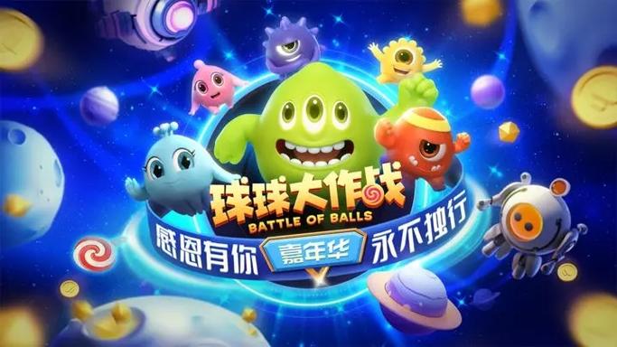 破解版球球大作战下载