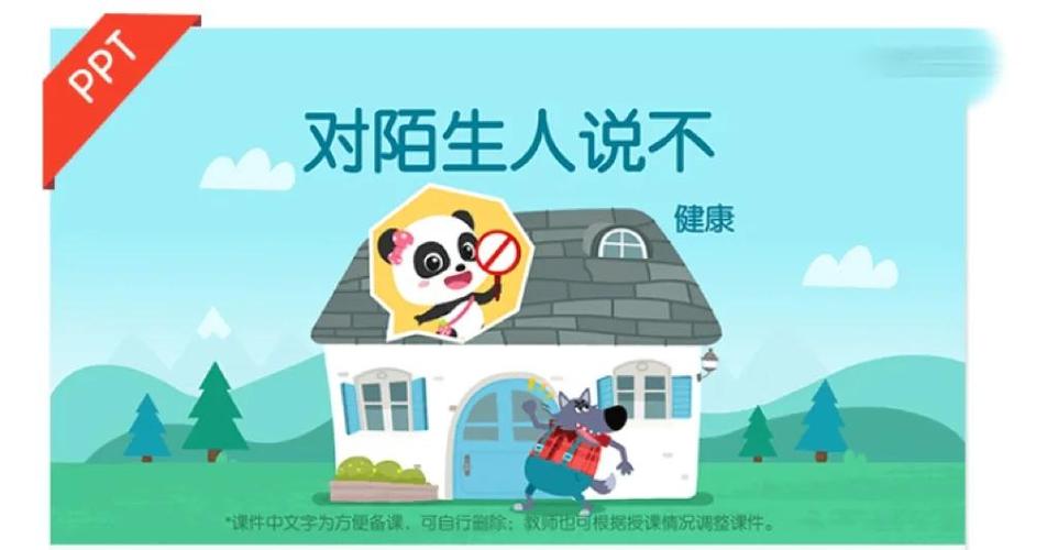 幼儿防走失安全教育视频图标