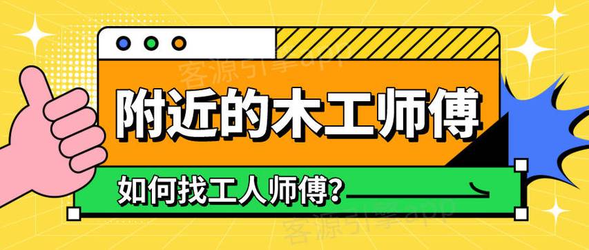 附近装修师傅电话
