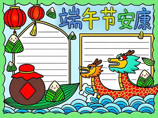 画端午节的手抄报图片