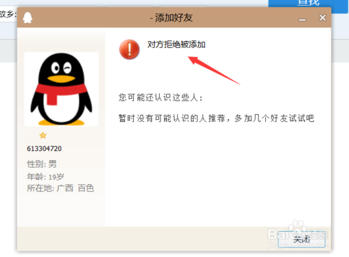 qq限制加好友