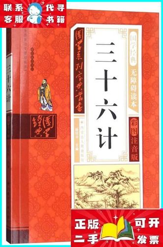 三十六计APP