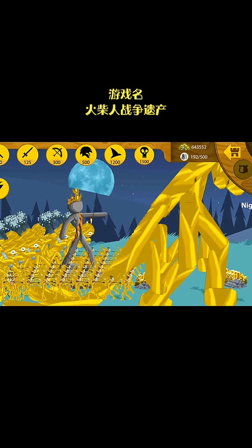 火柴人战争遗产中文版修改器