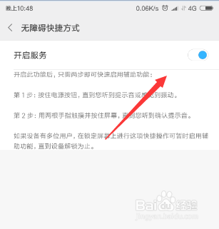 小米无障碍设置