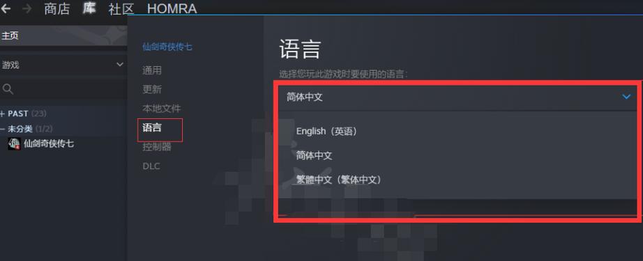 steam中文设置教程