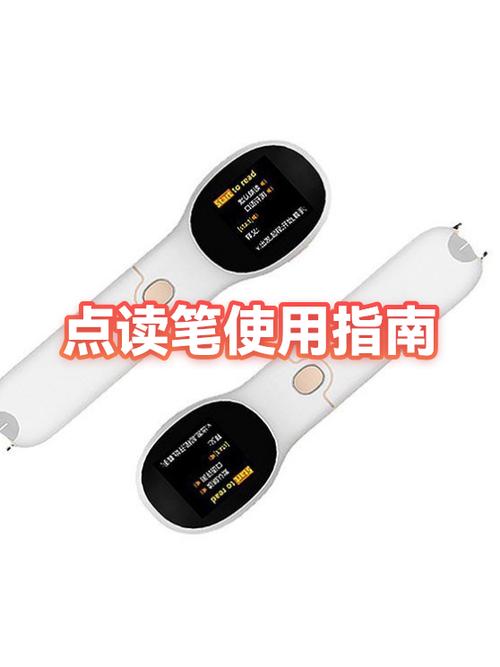 点读笔突然点不了图标