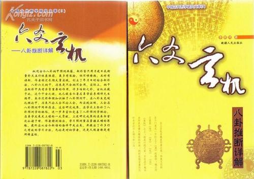 六爻起卦排盘软件