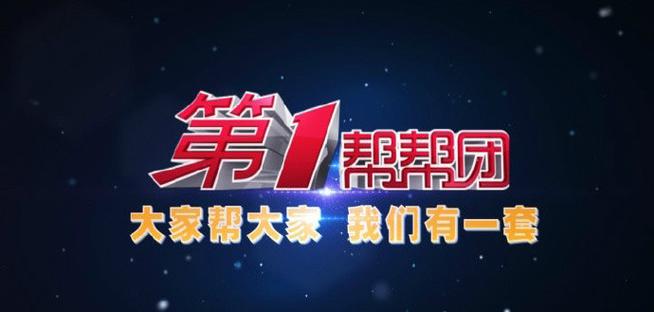 福建电视台帮帮团热线电话