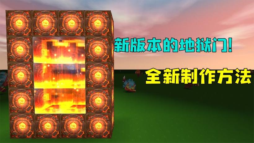 迷你世界地狱传送门