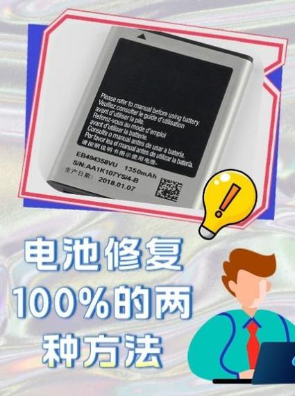 手机电池修复大师