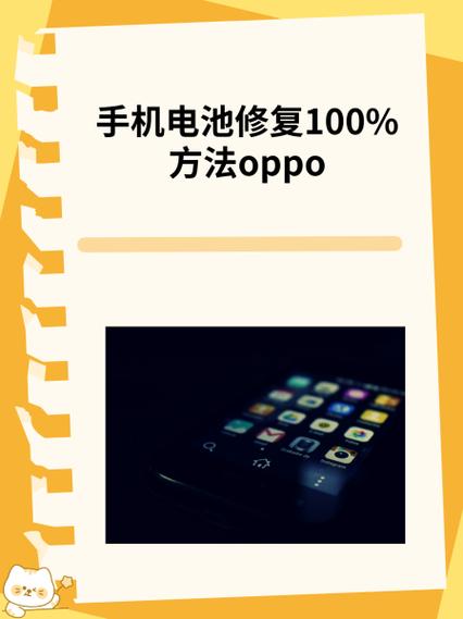 手机电池修复大师