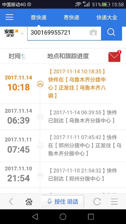 安能快运单号查