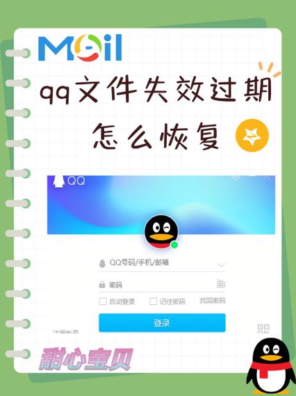 qq邮箱文件失效过期怎么恢复