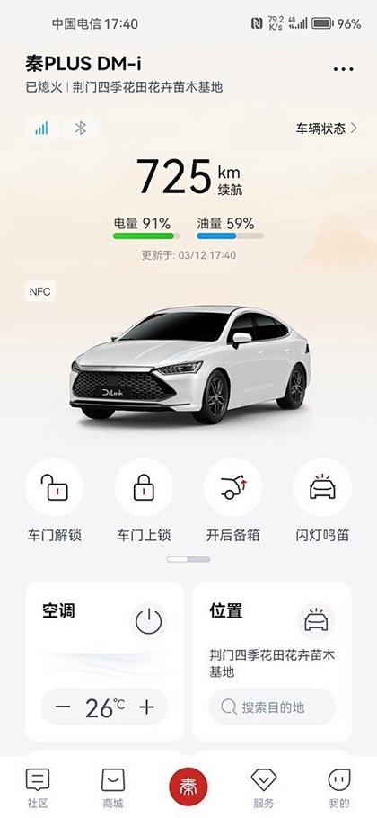 秦plus可以用手机启动吗