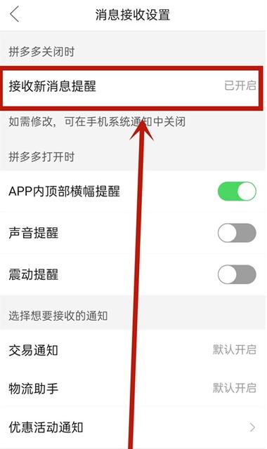 拼多多通知信息在哪里查看图标