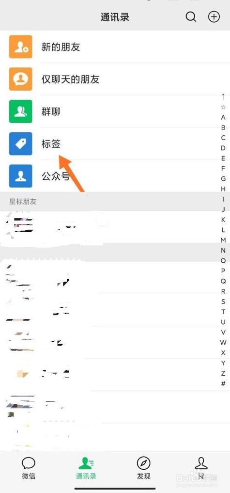 微信标签如何取消标签