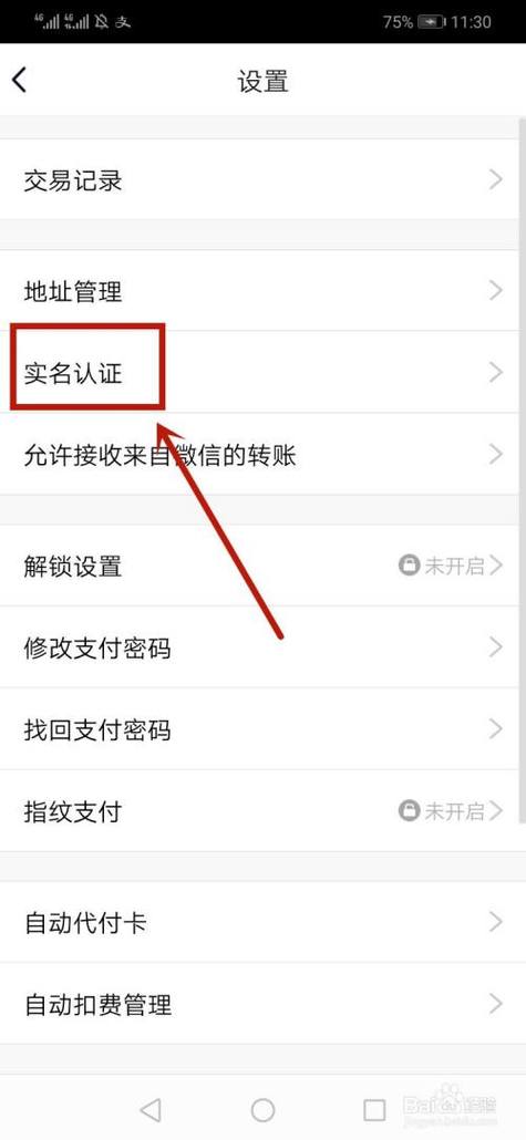 查实名认证的软件图标