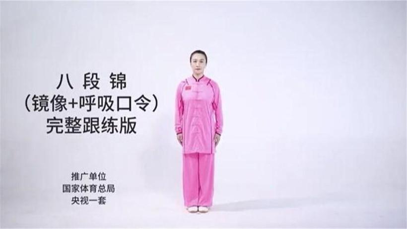 央视八段锦1-8式讲解