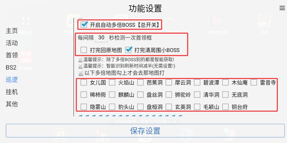 996自动刷boss脚本