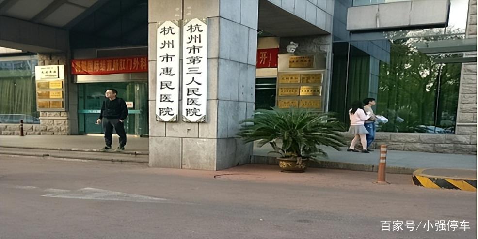 杭州市三医院哪个地铁口下