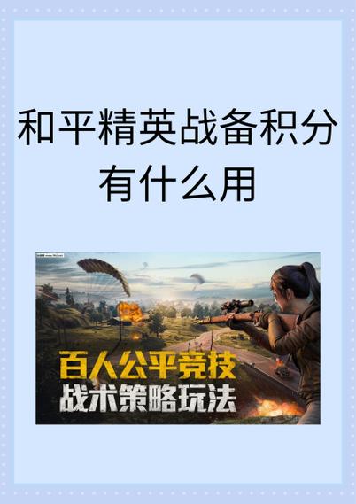 200战备积分怎么用