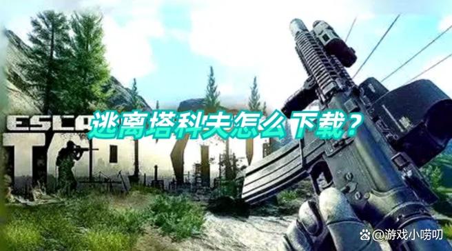 逃离塔科夫怎么换地区