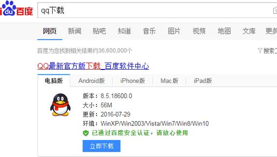 电脑版qq怎么下载安装