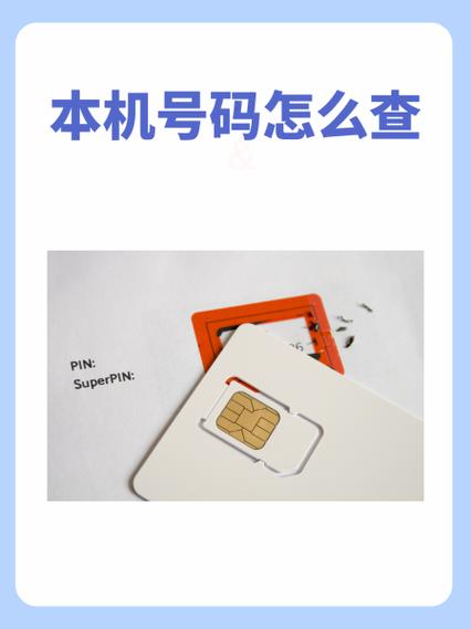 查询本机卡手机号的方法