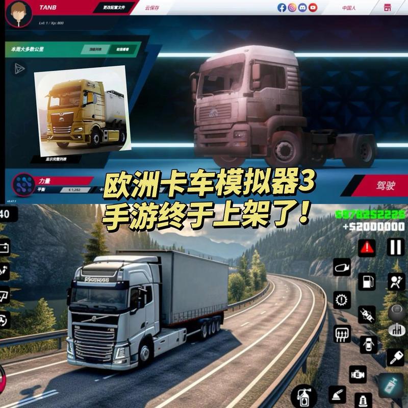 欧洲卡车模拟3破解版无限