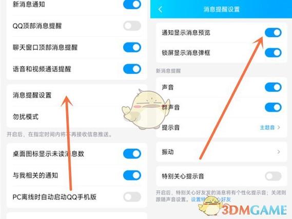 智能隐藏通知消息功能